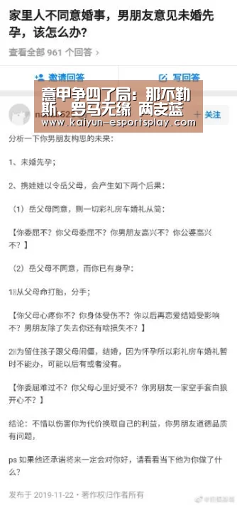 
意甲争四了局：那不勒斯、罗马无缘 两支蓝黑进欧冠-开云入口